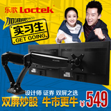 Loctek/乐歌DLB502-D电脑显示器双屏支架旋转桌面万向挂架DLB502D
