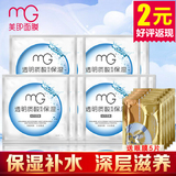 正品MG美即透明质酸极润保湿面膜25g 保湿补水滋润10片