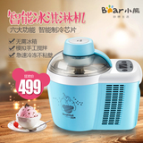 Bear/小熊 BQL-B06U1冰淇淋机家用全自动制冷自制冰激凌diy雪糕机