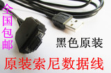 原装数码照相机USB数据线SONY索尼DSC-T700 传输线VMC-MD1 DSC-T2