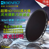 减光镜 百诺BENRO ND1000 WMC 77mm 滤镜 中灰镜 中灰密度镜 ND镜