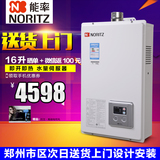 NORITZ/能率 GQ-1680AFEX-C 16升燃气热水器天然气防冻河南郑州