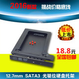 12.7mm sata串口 光驱位硬盘托架 机械/固态硬盘托架 光驱硬盘架