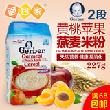 [转卖]美国  Gerber 婴儿辅食 嘉宝黄桃苹果燕麦宝宝米糊米粉 2