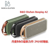 b&o a2 丹麦 Bang＆Olufsen B＆O BeoPlay A2蓝牙音箱 盒装现货