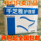 千芝雅成人护理垫60*60隔尿垫产妇垫月经床垫纸尿裤搭档全国包邮