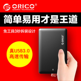 ORICO/奥睿科 2599 硬盘盒 2.5 usb3.0 移动硬盘盒 SSD固态硬盘盒
