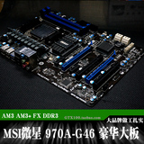 MSI/微星 970A-G46 AM3 AM3+ FX DDR3 主板 秒秒870 770 890充新