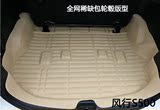 宝骏560/730/东风风行S500全包围改装专用装饰汽车后备箱垫尾箱垫