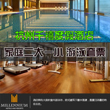 杭州千禧度假酒店 家庭游泳套餐 二大一小 含健身 2张起包邮