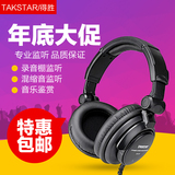 Takstar/得胜 TS-610头戴式耳机耳麦K歌录音用电脑耳机监听耳机带