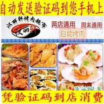 开封汉丽轩自助烤肉自助餐团购券 免预约 多店通用 节假日...