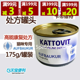 德国原产 Kattovit卡帝维特 高能量康复处方猫罐头 175g a/d