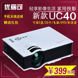 优丽可UC40高清 1080P家用投影机 微型电脑投影仪 无线连接手机