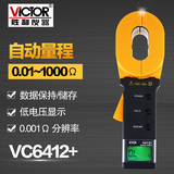 胜利正品 数字接地电阻仪VC6412+钳形接地电阻测试仪/避雷测试仪