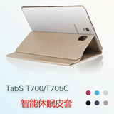 三星平板电脑Tab S 8.4保护套SM-T700 T705C皮套手机壳智能休眠薄