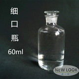 透明细口瓶 60ml 小口瓶 试剂瓶密封瓶玻璃瓶 磨砂玻璃塞化学耗材