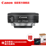 [旗舰店]Canon/佳能EF-S 24mm F2.8 STM 广角定焦镜头 送包裹布