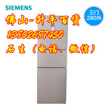 企业店铺/SIEMENS/西门子 BCD-280W(KG28UA1S0C)三门风冷无霜冰箱