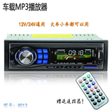 守卫龙8013 12V24V通用车载MP3播放器插卡收音机代替汽车DVD机CD