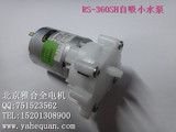 微型齿轮泵 微型小水泵 360小水泵自吸泵小油泵抽水马达RS-360SH