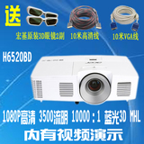 全新ACER宏碁H6520BD投影机家用1080P蓝光3D高清投影仪替H6510BD
