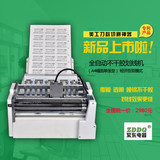 全自动不干胶划线机 A4双模经济型标签分切机 切割机磨切机切纸机