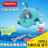 费雪正品海底小纵队动画灯笼鱼艇舰艇套装儿童洗澡戏水玩具包邮