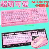 Hello Kitty多媒体键盘 有线USB可爱女生KT猫卡通键盘鼠标套装