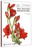 Billy Showell 的极致水彩花卉教程(中文) 电子书水彩绘画教程