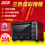 ACA/北美电器 ATO-BB38HT 电烤箱大容量烤箱家用烘培独立控温包邮