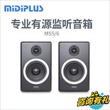 MIDIPLUS MS5 监听音响5寸 6寸有源专业监听音箱高保真一对价