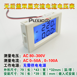 双显示数字交流5135数显液晶LCD电压电流表头AC80-300V/50A 100A