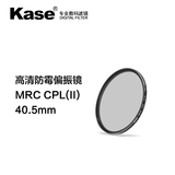 Kase卡色 cpl偏振镜 40.5mm 超薄高清多膜偏光滤镜 索尼微单配件