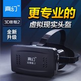 真幻暴风魔镜2代 3D眼镜 手机虚拟现实头戴式VR头盔近视睛苹果6p