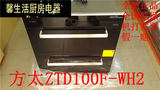 Fotile/方太 ZTD100F-WH2新一代高效净U系列嵌入式消毒柜正品联保
