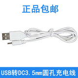 USB转DC充电线 3.5mm 电源线 小音箱 移动电源 hub 圆孔供电线