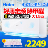 Haier/海尔 KFR-36GW/07ZER13-DS 1.5匹壁挂式定频除甲醛冷暖空调