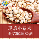溯说浦城小薏米薏仁米可做薏米红豆薏米粉祛湿杂粮农家新货400g