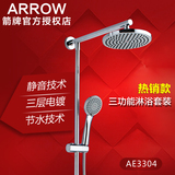 正品arrow箭牌卫浴全铜花洒套装三功能淋浴器网络专供AE3304