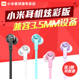 正品Xiaomi/小米 炫彩版超值装4 3红米Note2A活塞入耳式耳机耳塞