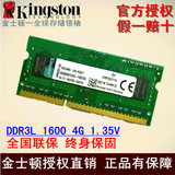 金士顿DDR3L 1600 4G 低电压 1.35V 笔记本内存条 DDR3电脑
