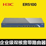 华三（H3C）ER5100 企业级双核宽带路由器  正品 双核