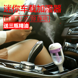 车载加湿器 汽车加湿喷雾器 静音车用香水香薰空气净化迷你加湿器
