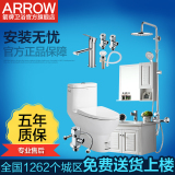 ARROW箭牌马桶浴室柜花洒套装AB1116-A+AE2502+AE3309+全套配件