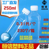 厂家直销 250ml凉茶瓶 透明塑料瓶 甘蔗汁瓶 石榴汁瓶 PET塑料瓶