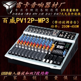 PEAVEY/百威PV12P-MP3数字12路功放调音台USB混响舞台ktv音响特价