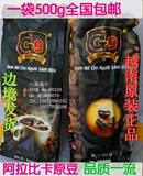 包邮冲钻特价越南正品G9咖啡粉 原装9号黑咖啡粉500克非速溶