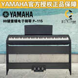 YAMAHA 雅马哈 P115B P-115WH 数码电子钢琴 电钢琴 88键重锤