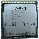 Intel 英特尔 I7 870 散片CPU 正式版 I7-860 四核处理器 回收CPU